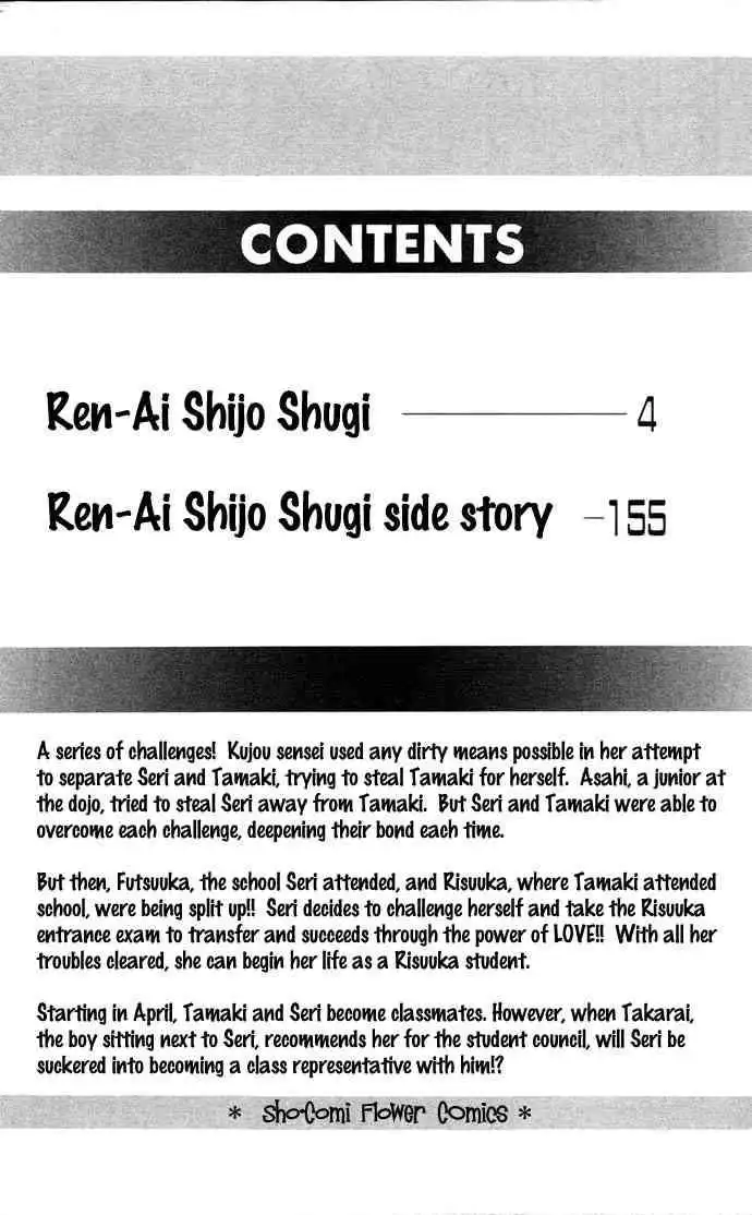 Ren-Ai Shijou Shugi Chapter 16 5